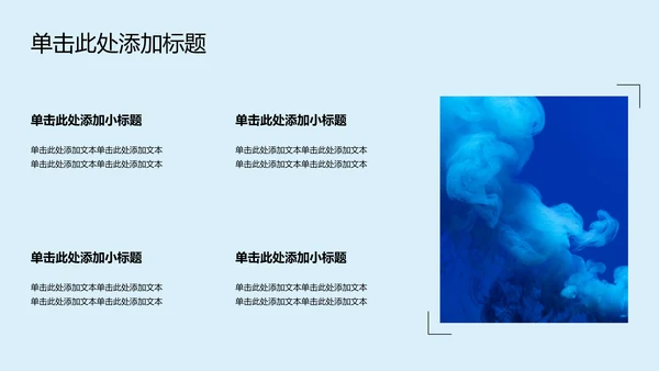 蓝色简约风职业规划PPT模板