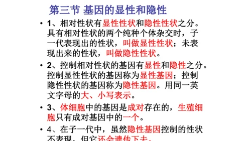 人教版生物八年级下册知识点总结