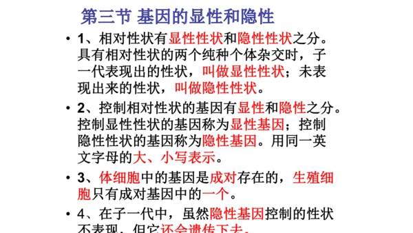 人教版生物八年级下册知识点总结