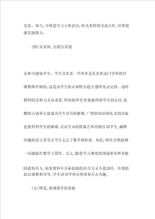 情感教育在英语中的价值