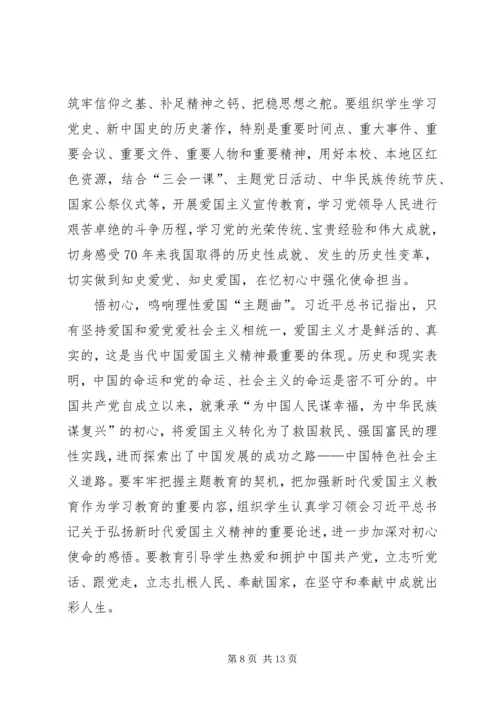 学习《新时代爱国主义教育实施纲要》心得体会六篇.docx
