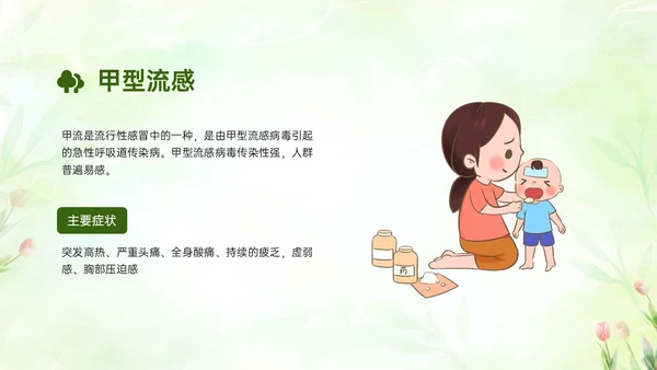 绿色清新简约春季流行病预防主题班会PPT课件春季传染病预防