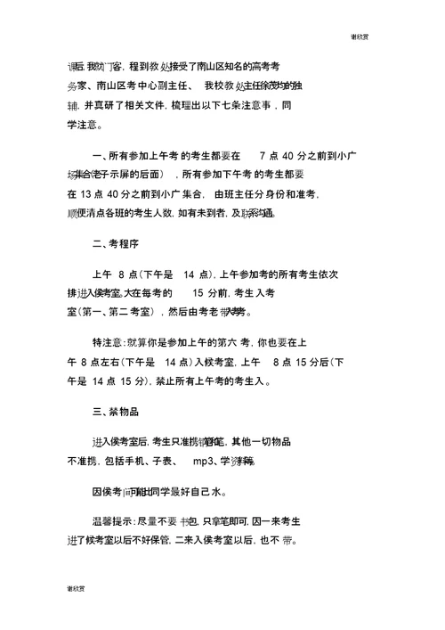 2017年高考英语听力考试考前辅导讲话稿演讲稿
