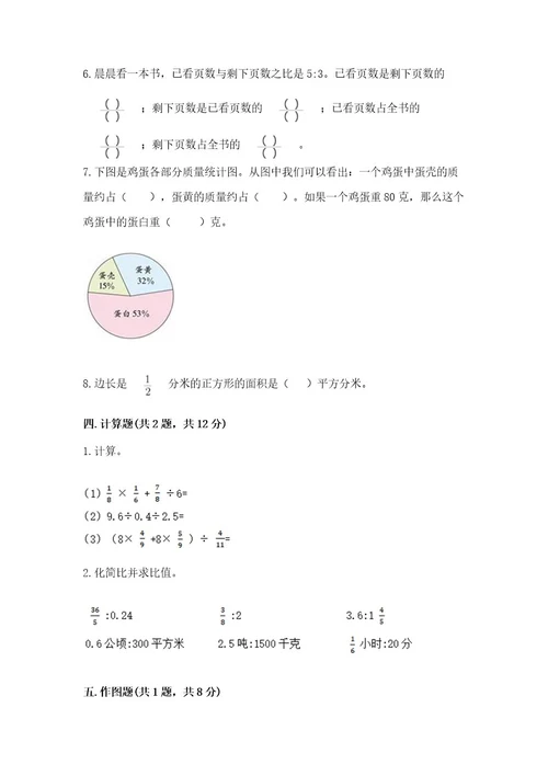 小学六年级上册数学期末测试卷及完整答案名校卷