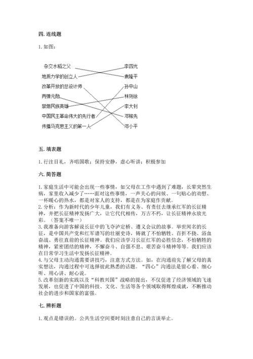 五年级下册道德与法治期末测试卷及参考答案（能力提升）.docx