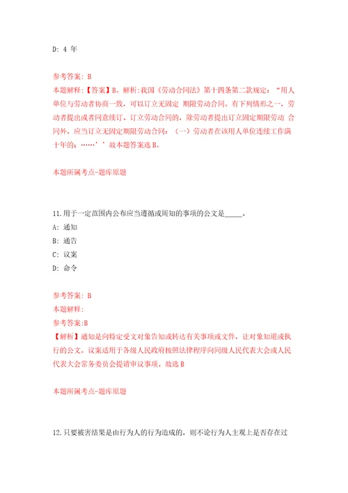 广西玉林市玉州区城市管理监督局公开招聘编外工作人员6人自我检测模拟试卷含答案解析7