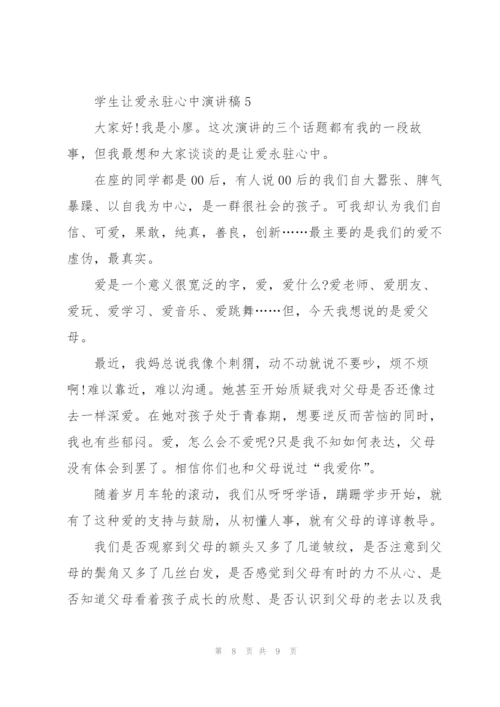 学生让爱永驻心中演讲稿5篇.docx
