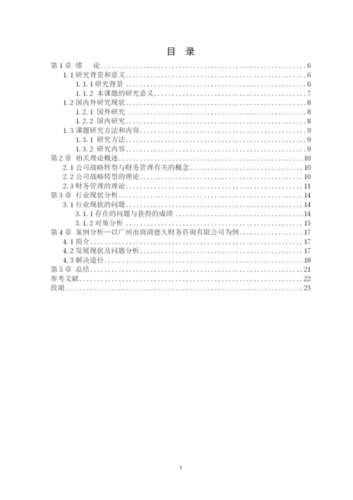 1602040245 谢力健 毕业论文(设计)定稿.docx