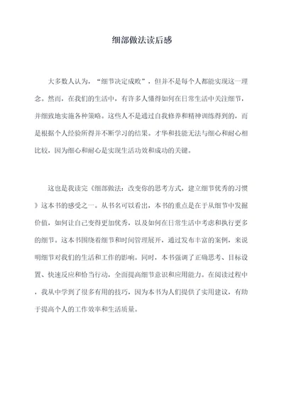 细部做法读后感