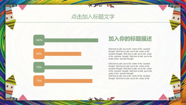 儿童教育暑期招生通用PPT模板