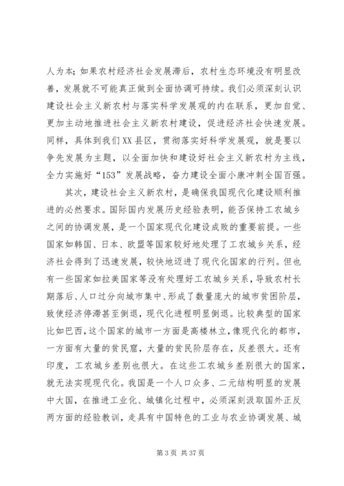 县新农村建设动员暨农村干部培训大会上的讲话 (6).docx