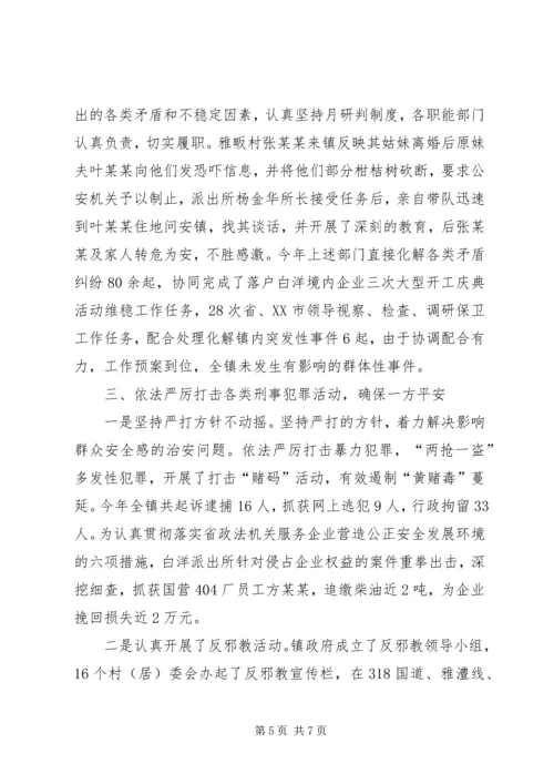 乡镇年度综治维稳工作总结.docx