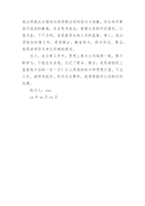 违规报销检讨书_2.docx