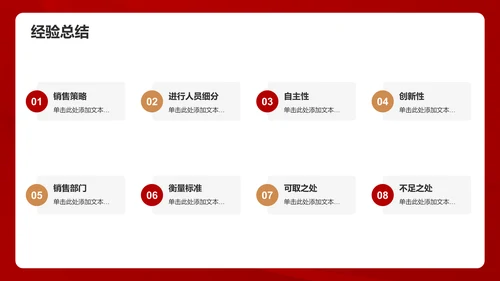 红色简约工作总结汇报PPT模板