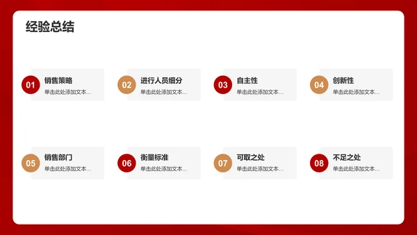 红色简约工作总结汇报PPT模板