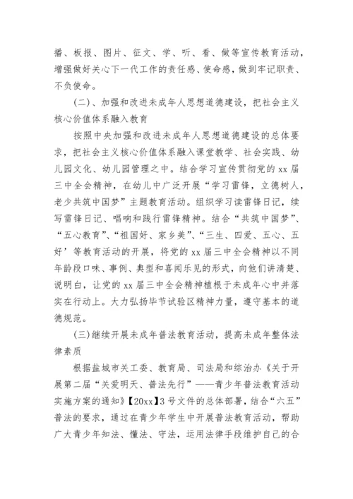 2023年关工委工作计划范本.docx