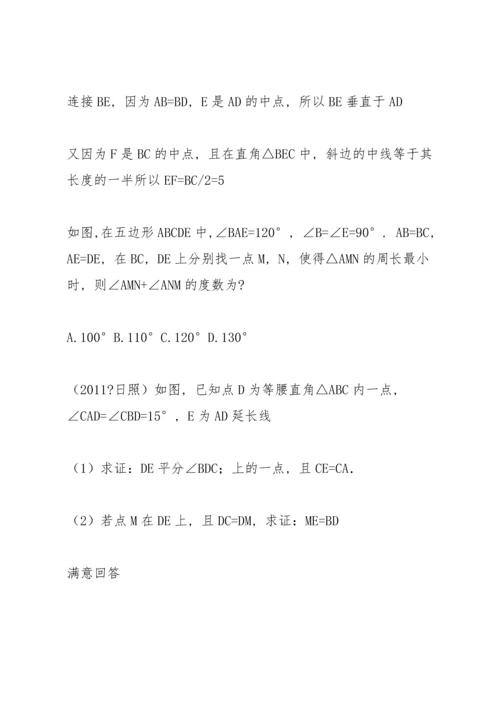 初二几何难题大全.docx