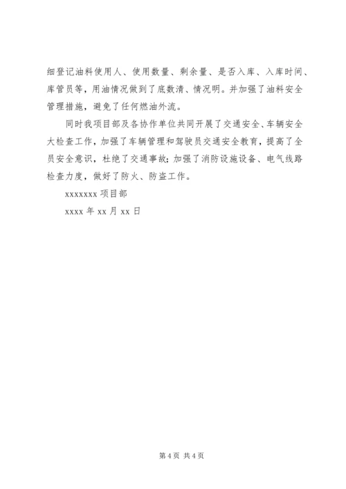 学校及周边安全稳定工作汇报 (4).docx