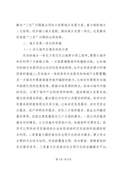 城乡发展一体化的苏州经验 (3).docx