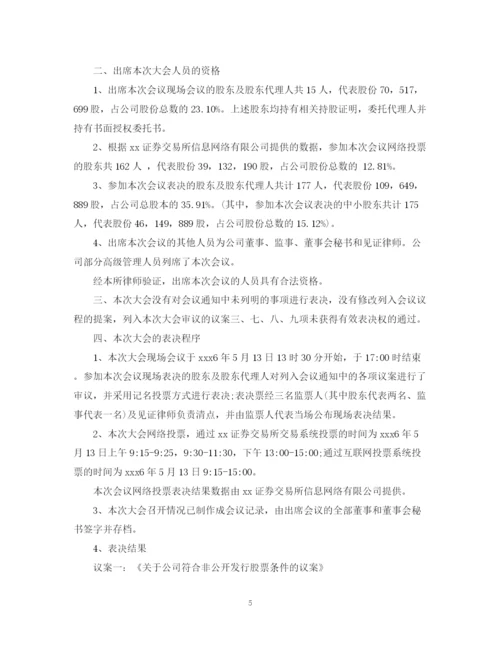 2023年股东会法律意见书范本.docx