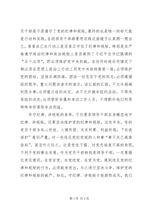 讲政治重规矩作表率专题学习会心得体会20XX年精选 (5).docx