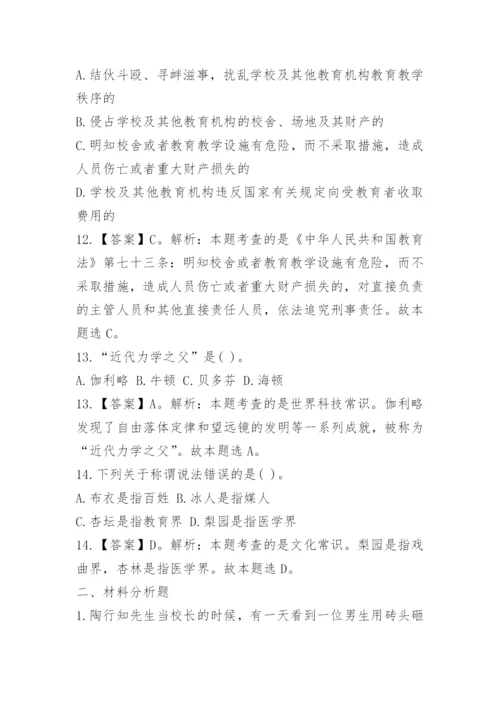 教师资格证综合素质考试题.docx