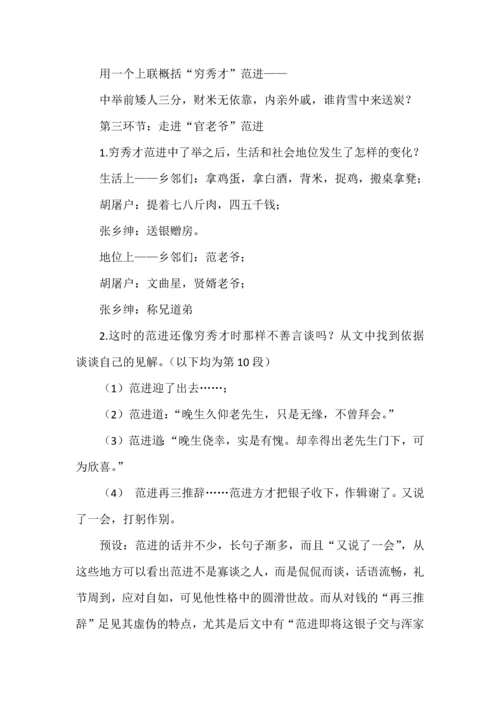 《范进中举》任务型教学设计.docx