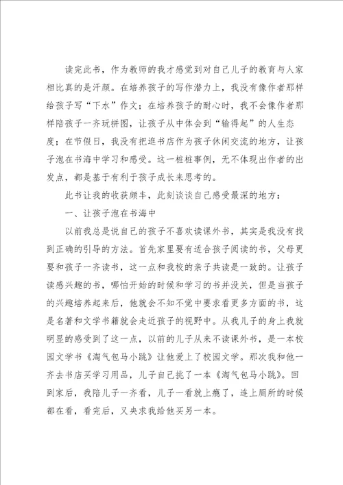 小学教师个人读书心得体会7篇