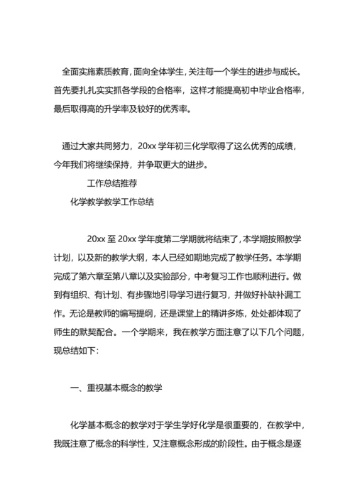 化学教学工作总结2.docx