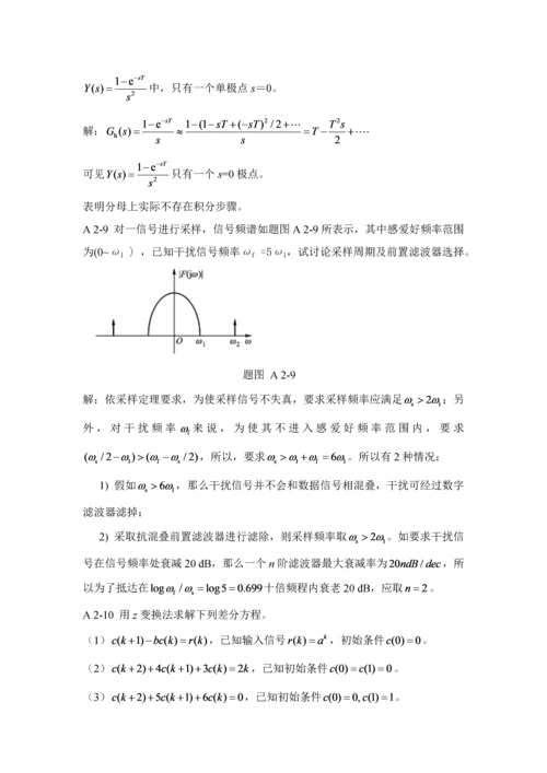 计算机控制新版系统高金源版课后答案.docx