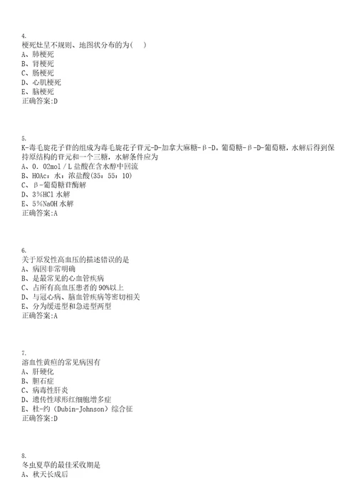 2022年10月河北省新乐市中医医院公开选聘1名工作参考题库含答案解析