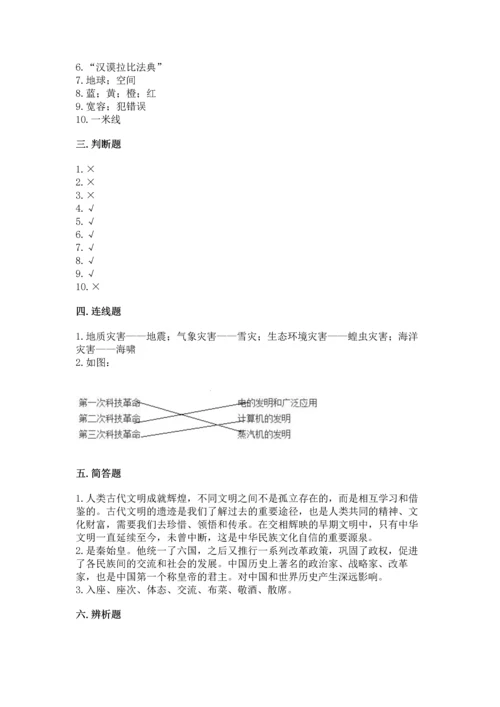 六年级下册道德与法治 《期末测试卷》及参考答案【完整版】.docx