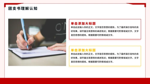 红黄色简约风大学竞选班委PPT模板