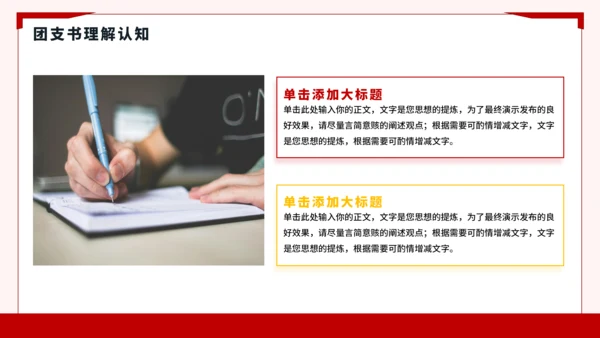 红黄色简约风大学竞选班委PPT模板