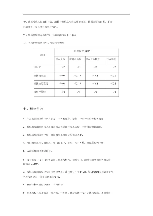 家居装饰主材施工验收标准