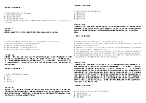 石柱事业单位招聘考试题历年公共基础知识真题及答案汇总1综合应用能力