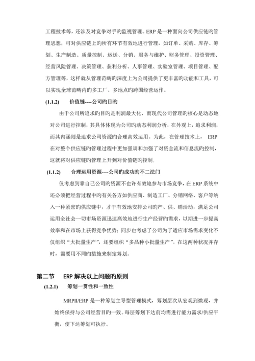 澳柯玛统一石油库存基础管理系统专题方案.docx