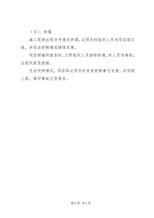 重大事故应急处理预案.docx