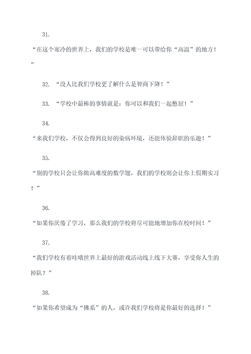 恶搞学校宣传标语