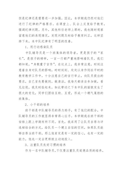 二年级中队工作总结.docx
