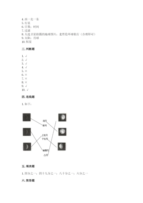 教科版三年级下册科学第三单元《太阳、地球和月球》测试卷有完整答案.docx