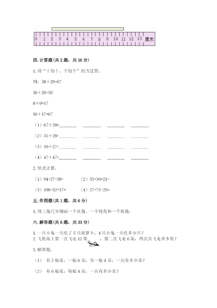 小学数学二年级上册期中测试卷【a卷】.docx