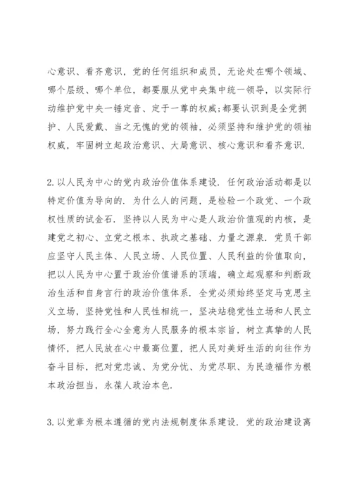 加强党的政治建设.docx