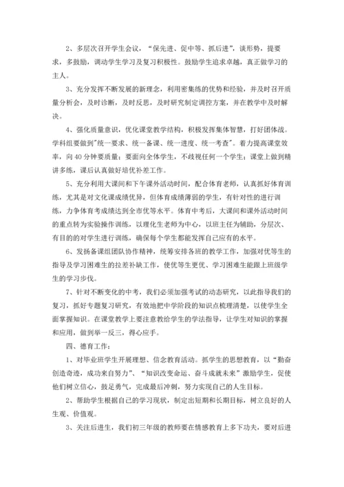 初三年级组长发言稿优秀10篇.docx