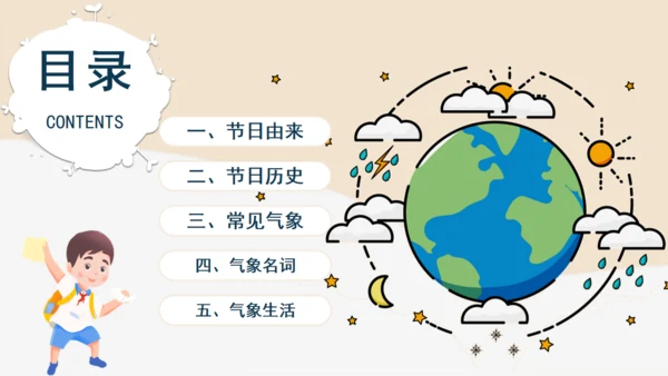 世界气象日公益宣传通用PPT模板