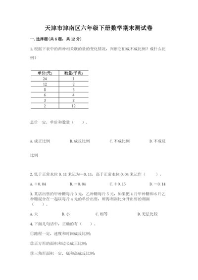 天津市津南区六年级下册数学期末测试卷最新.docx