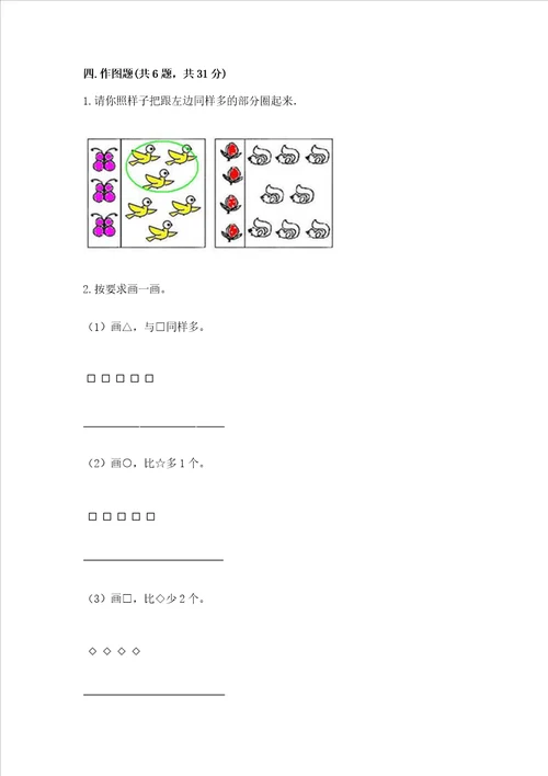 冀教版一年级上册数学第二单元 10以内数的认识 测试卷b卷