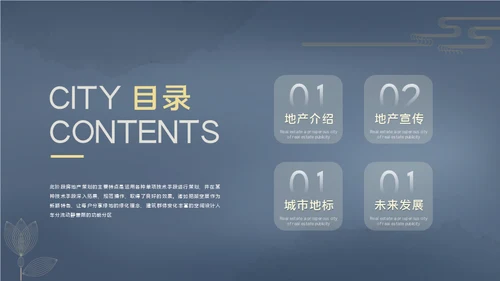 新中式房地产豪宅发布会通用PPT模板