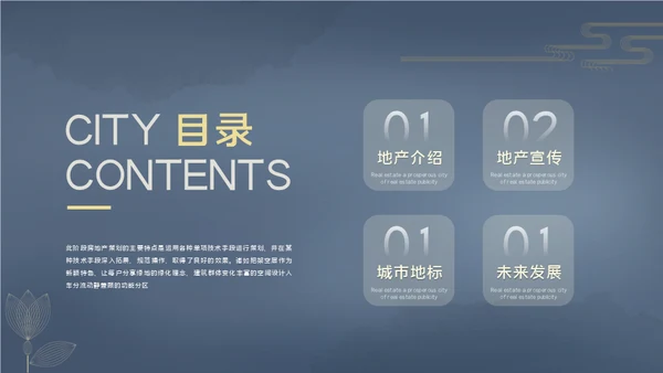 新中式房地产豪宅发布会通用PPT模板