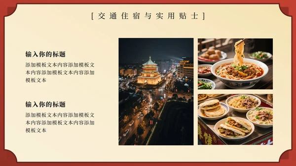 红色中国风西安旅行计划PPT模板
